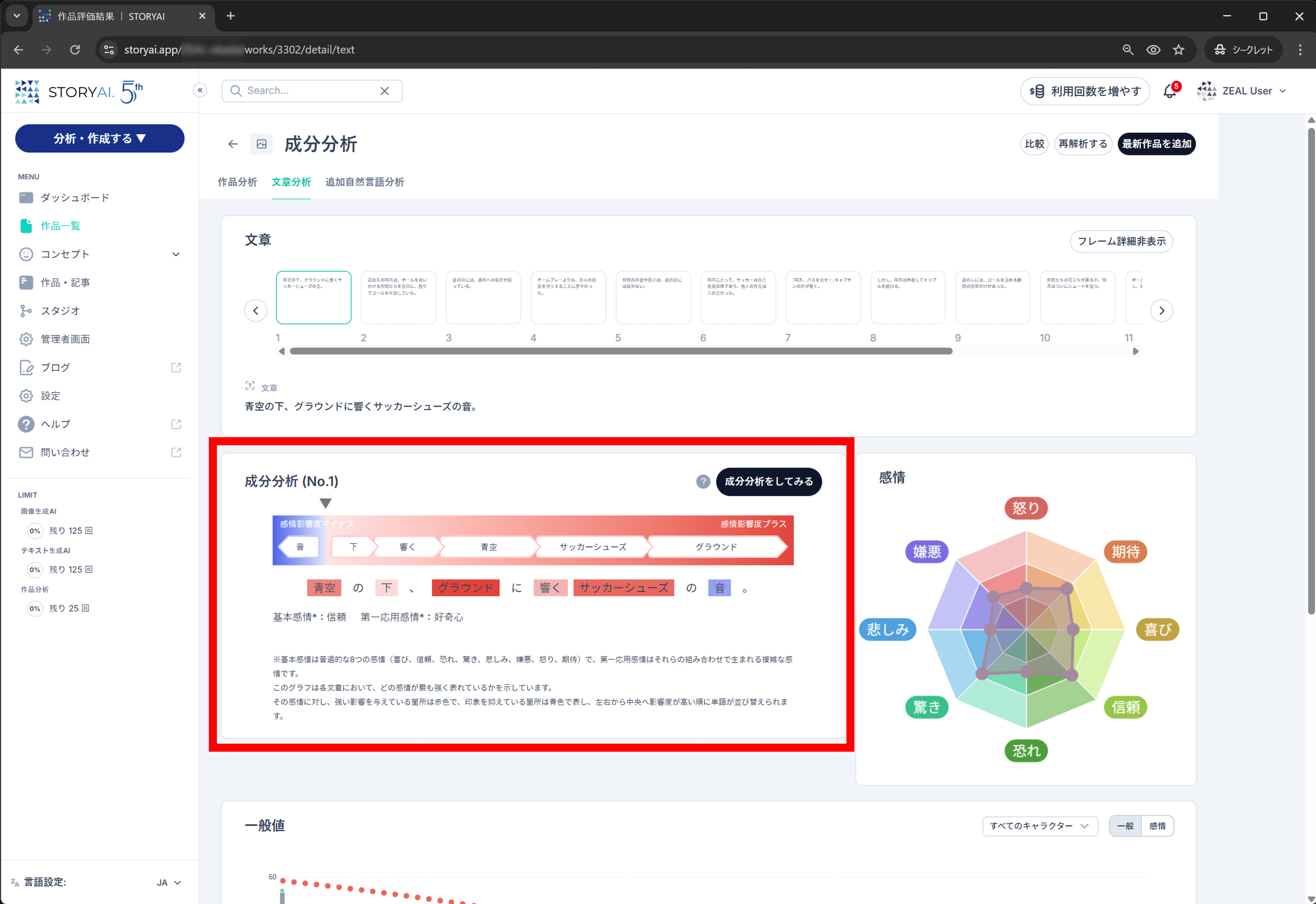 成分分析_テキスト_003.png