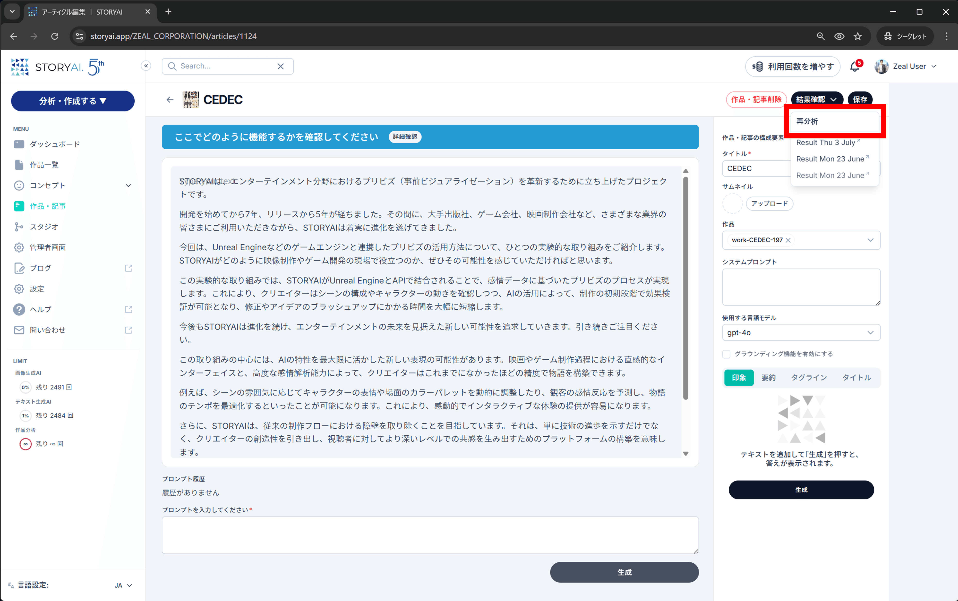 再分析ボタン