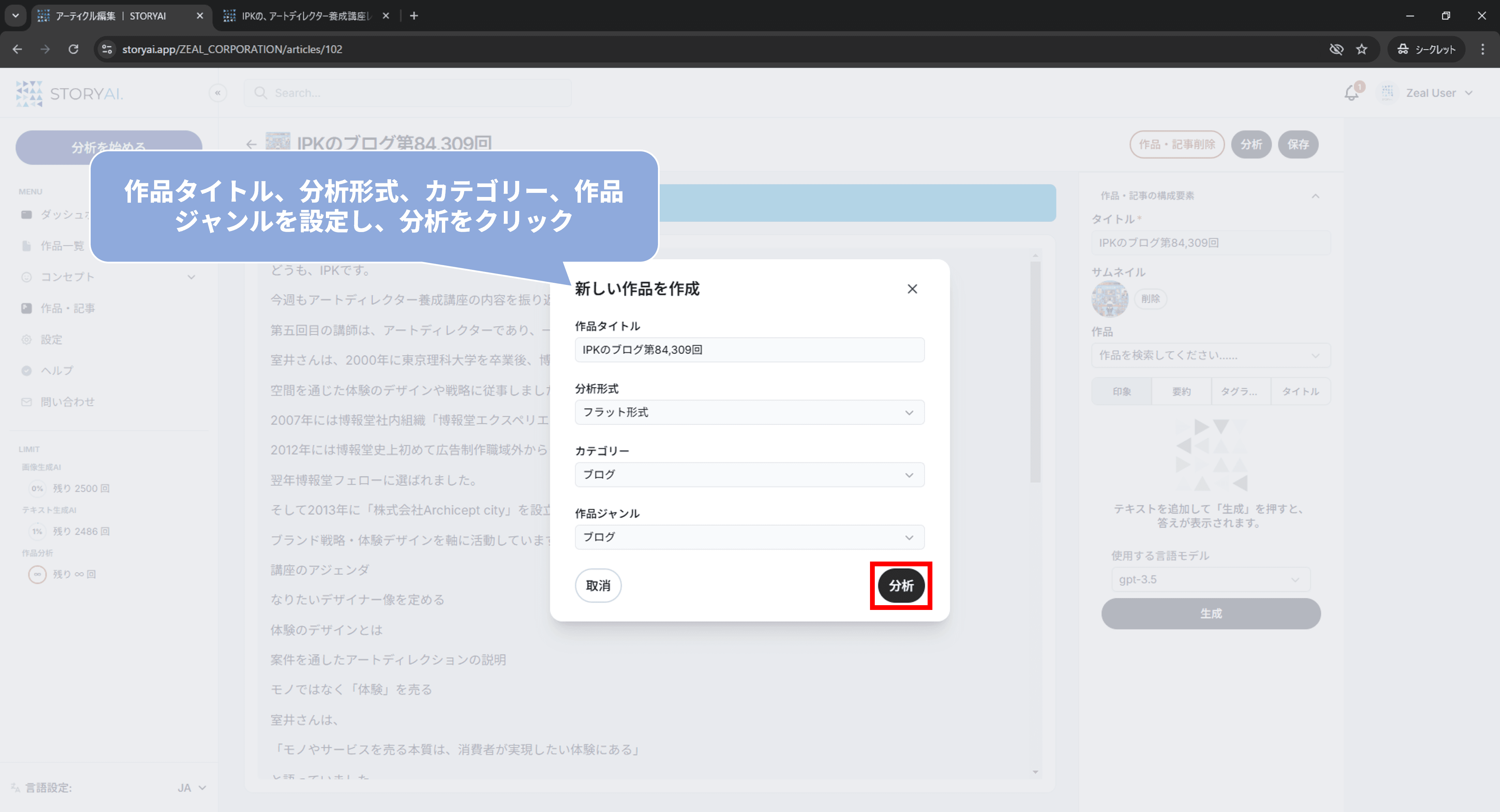 分析ボタン