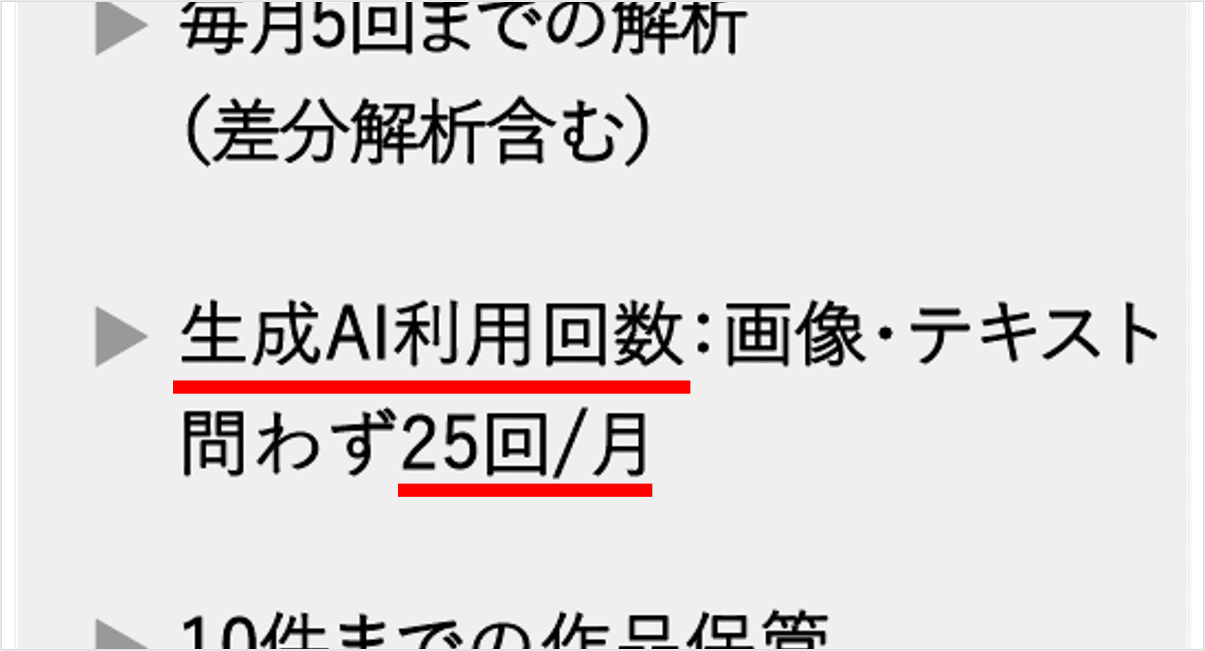 生成AI利用回数切り抜き.png