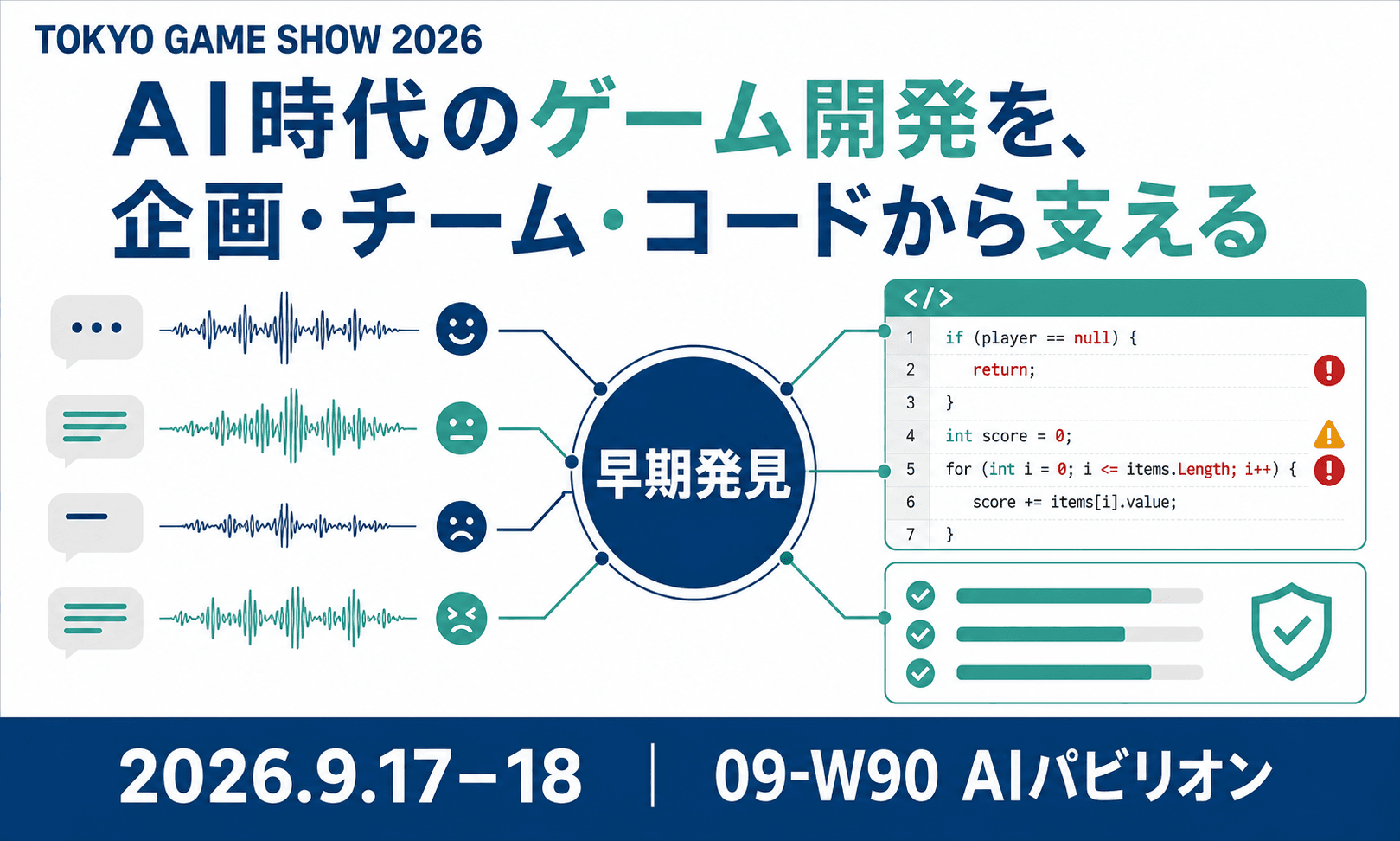 AI時代のゲーム開発を、企画・チーム・コードから支える。ジールが「東京ゲームショウ2026」に出展