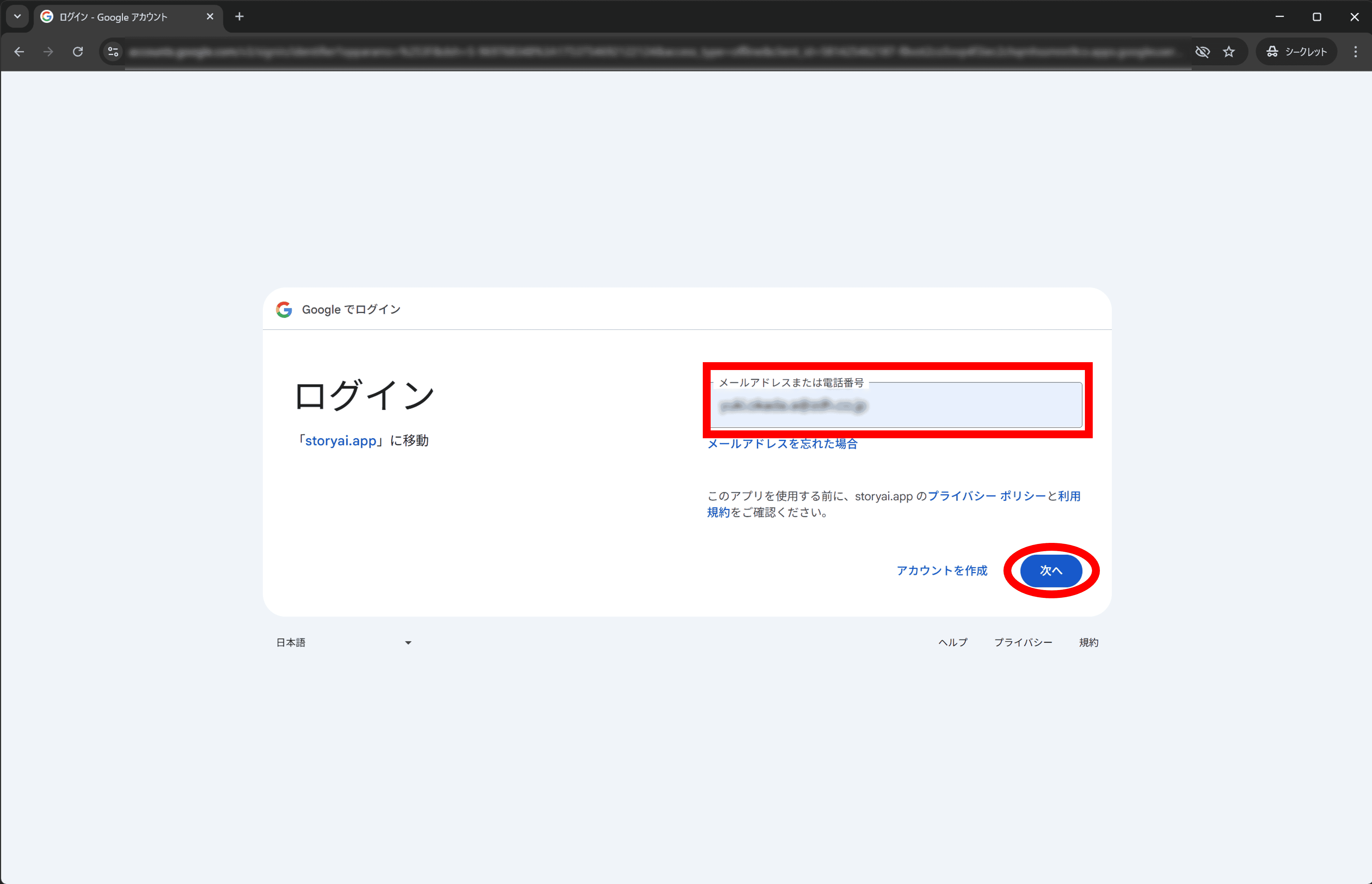 ソーシャルアカウント_Google_002.png