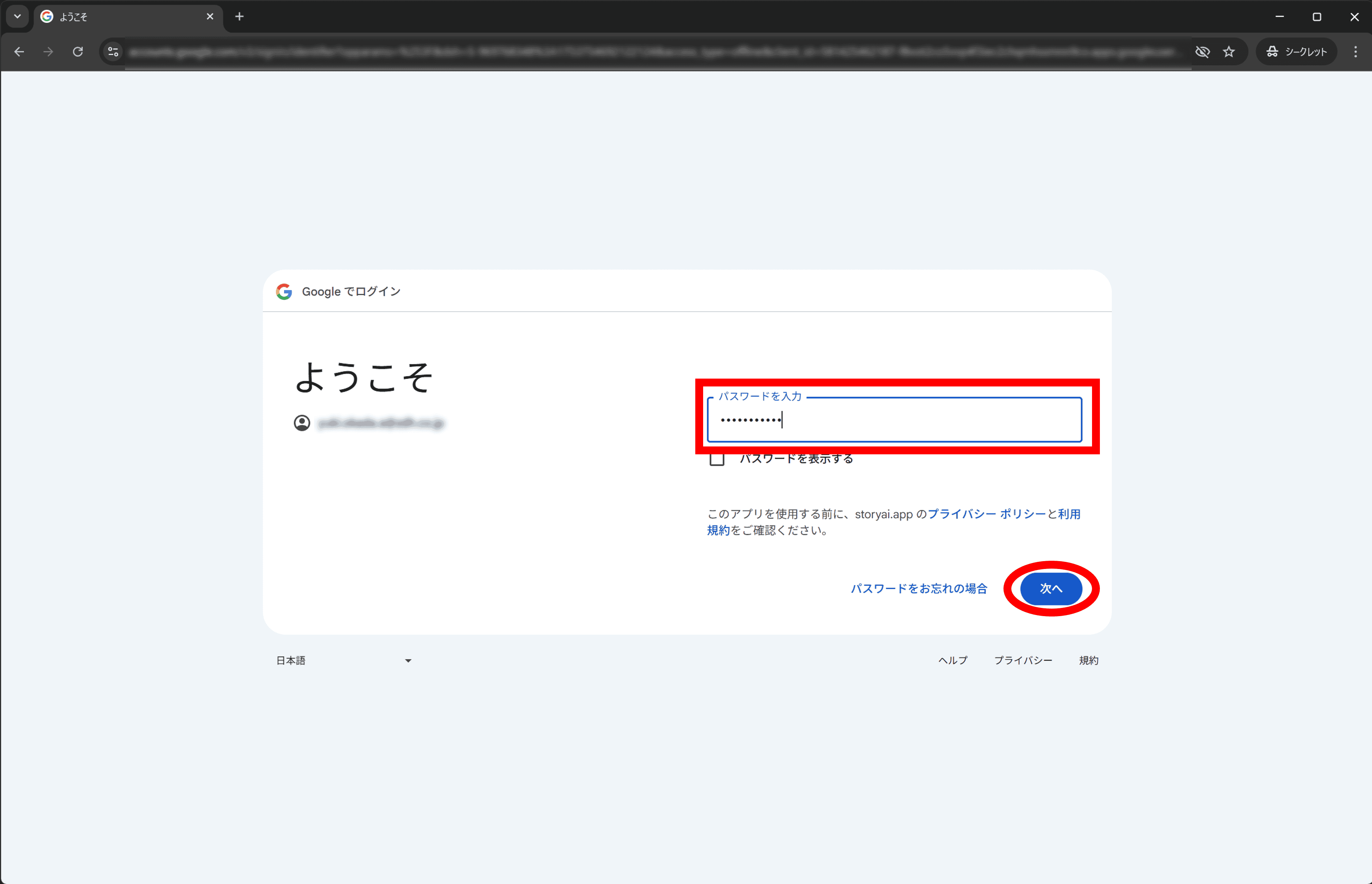 ソーシャルアカウント_Google_003.png