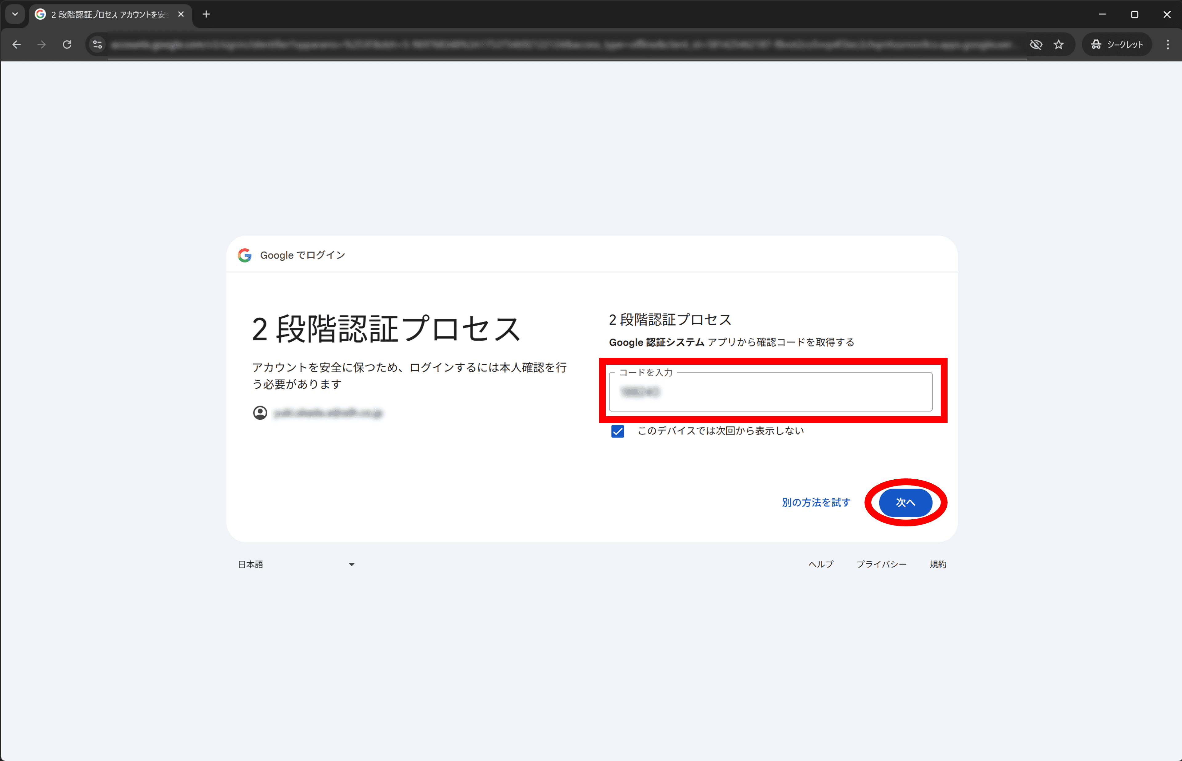 ソーシャルアカウント_Google_004.png