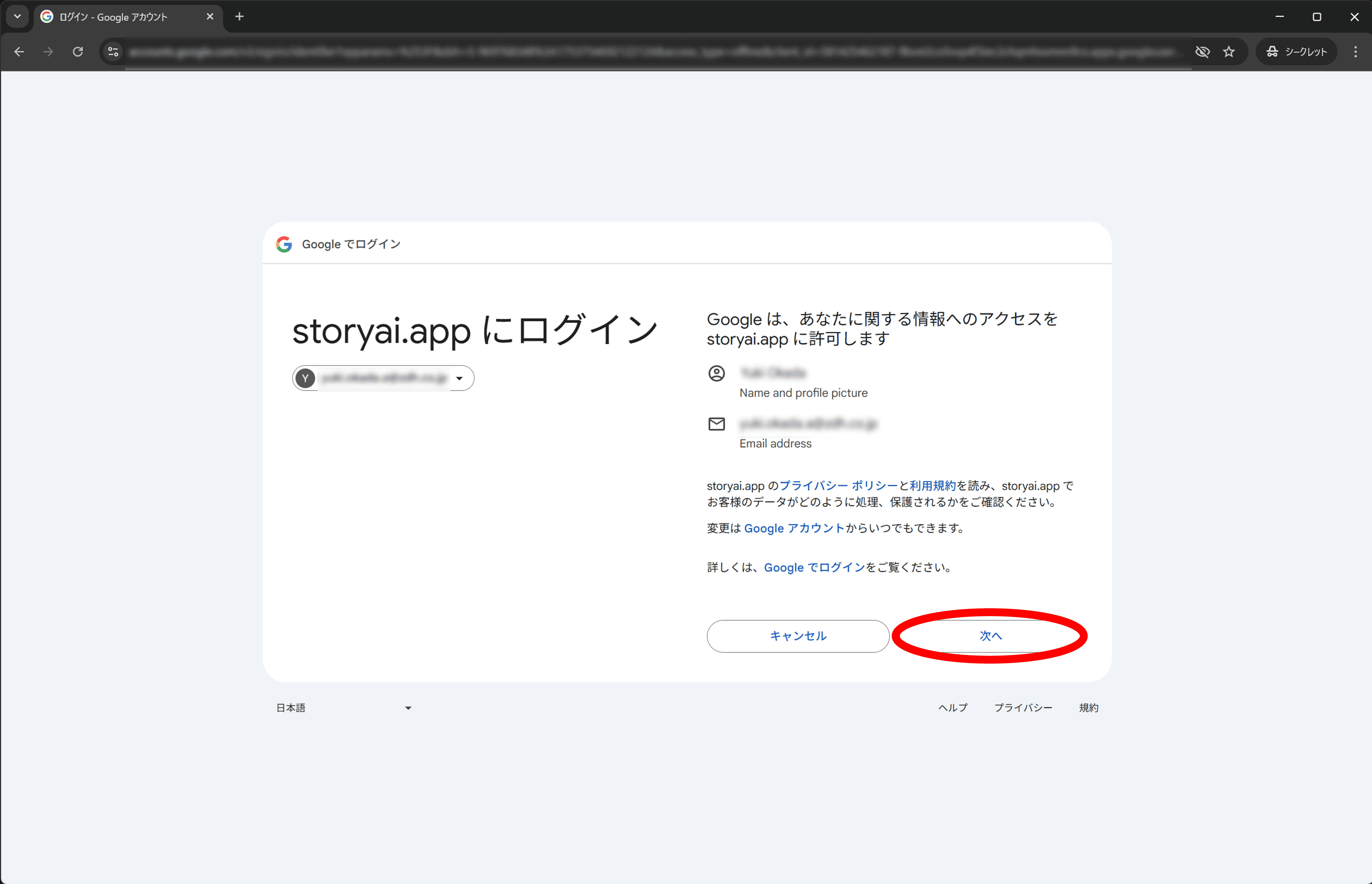 ソーシャルアカウント_Google_005.png