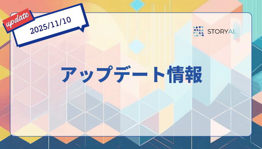 [アップデート情報] 11月10日 13時よりアップデートを行います